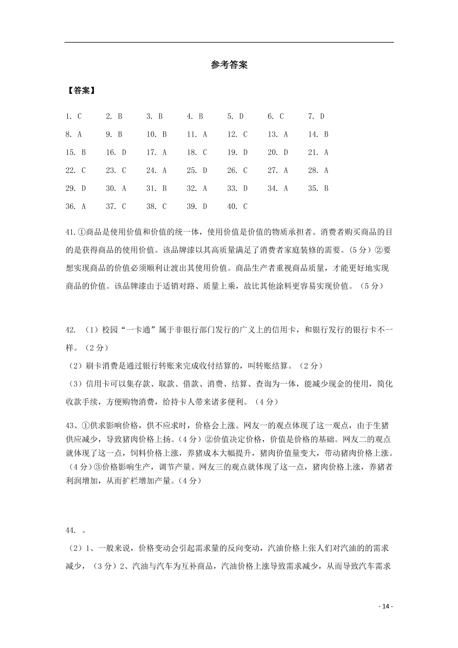 新疆石河子第二中学2020-2021学年高一政治上学期第一次月考试题（含答案）