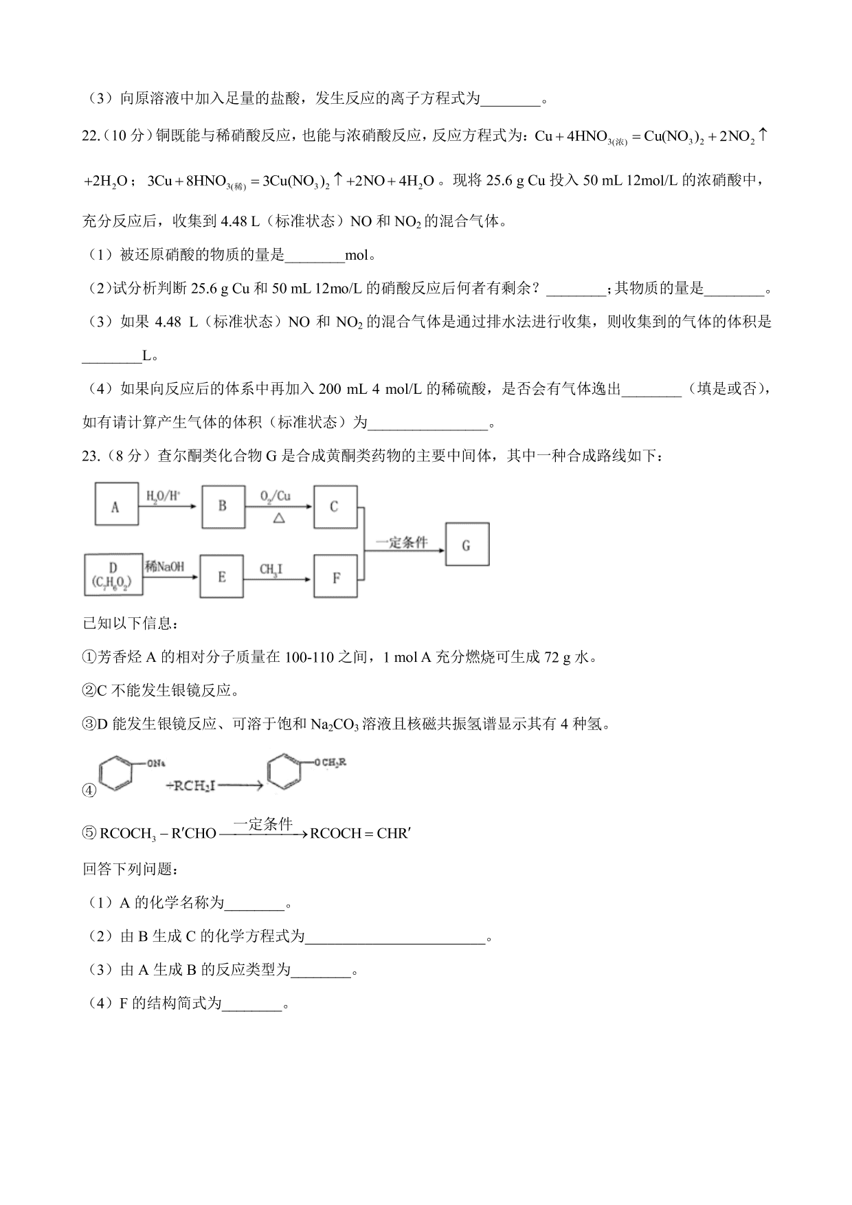 湖南省长沙市雅礼中学2019-2020-学年第二学期高二期末化学试卷（pdf版无答案）   