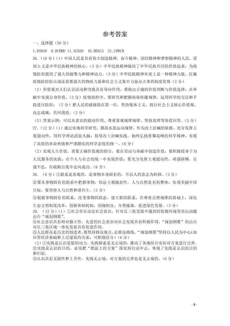 2020山西省运城市景胜中学高二政治下学期期末考试试题（含答案）