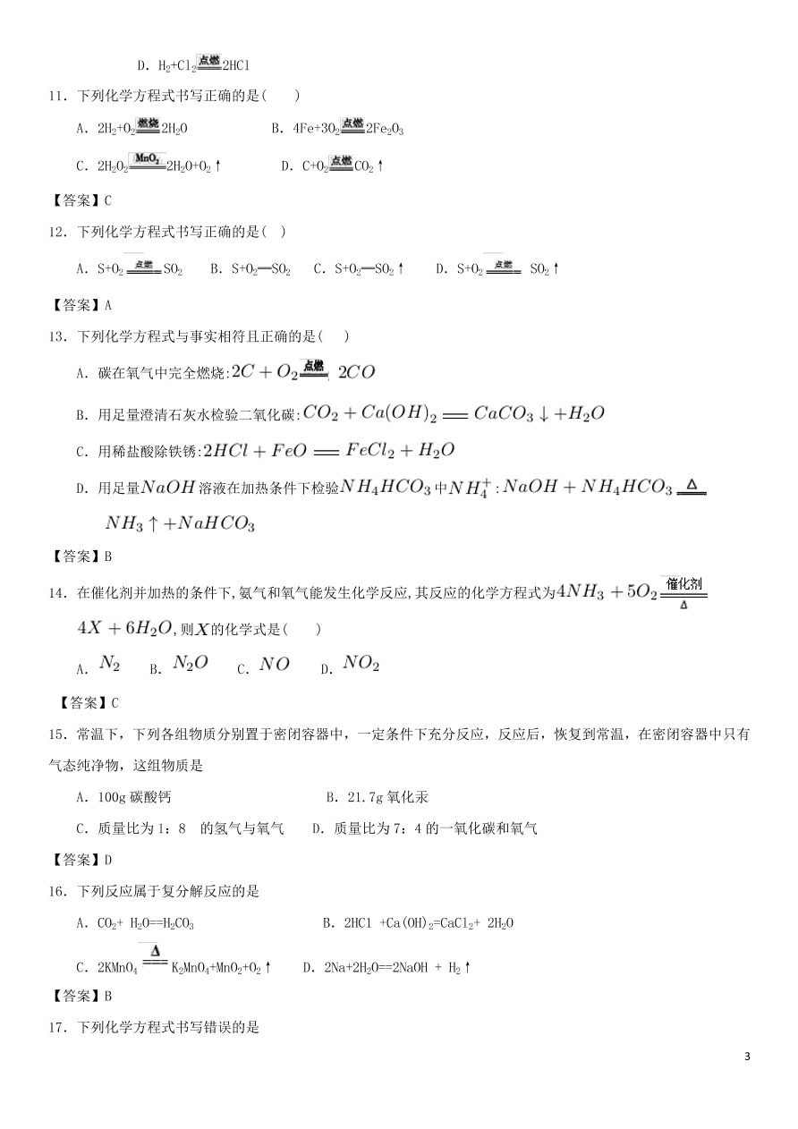 中考化学专题复习测试卷 化学方程式