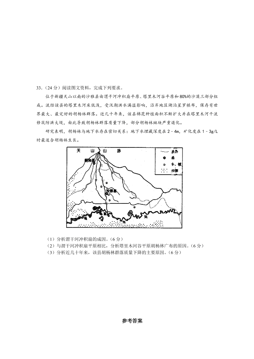 福建省长泰县第一中学2021届高三地理上学期期中试卷（附答案Word版）