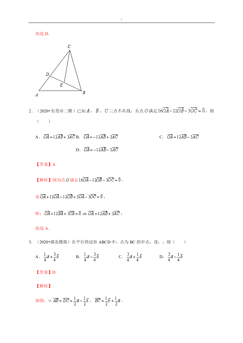 2020-2021学年高考数学（理）考点：平面向量的概念及线性运算