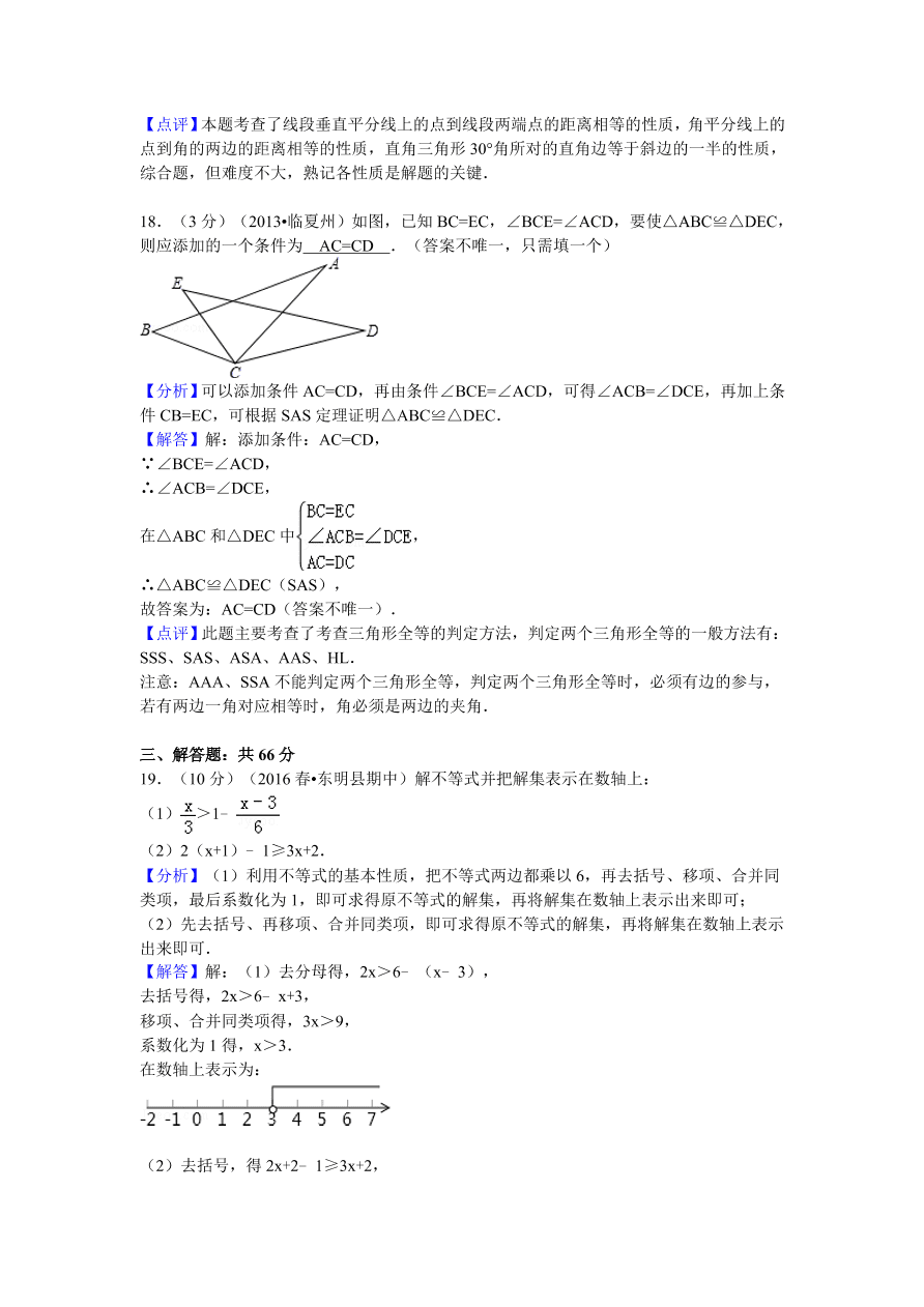 山东省菏泽市东明县八年级（下）第一次月考数学试卷