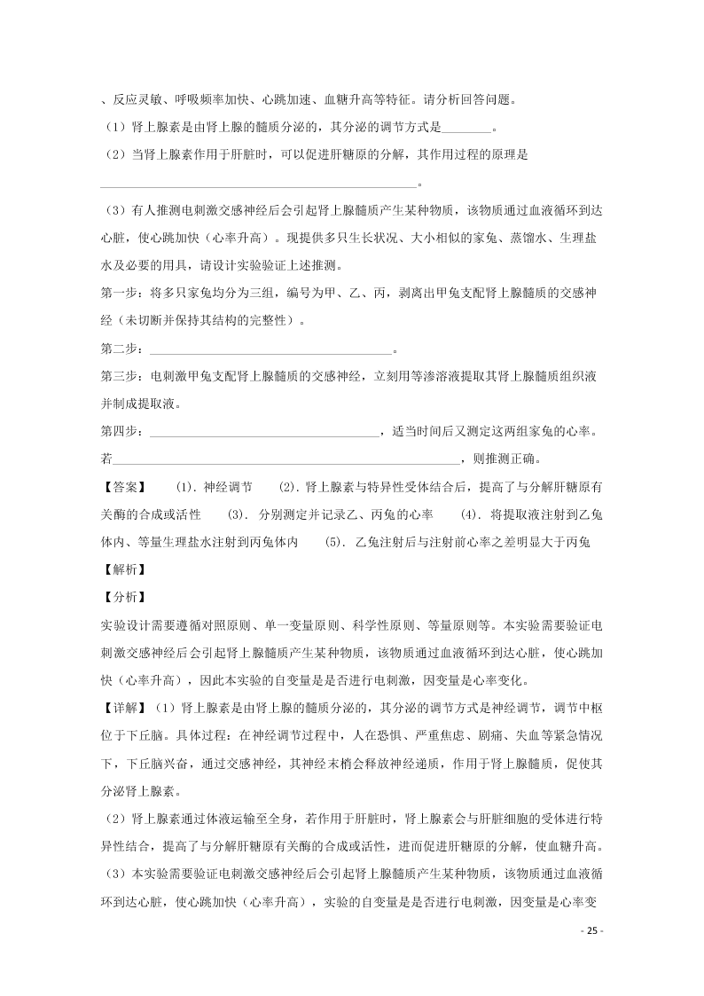 黑龙江省大庆市铁人中学2020学年高二生物上学期期末考试试题（含解析）