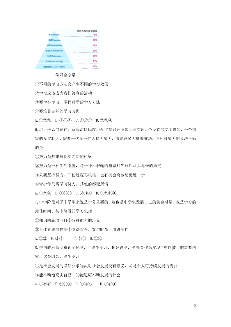 安徽省淮南市七年级道德与法治上学期第一次月考试题（含答案）