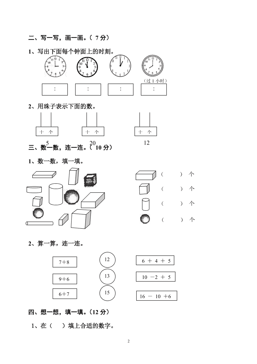 2020年人教版一年级数学上册期末测试卷10