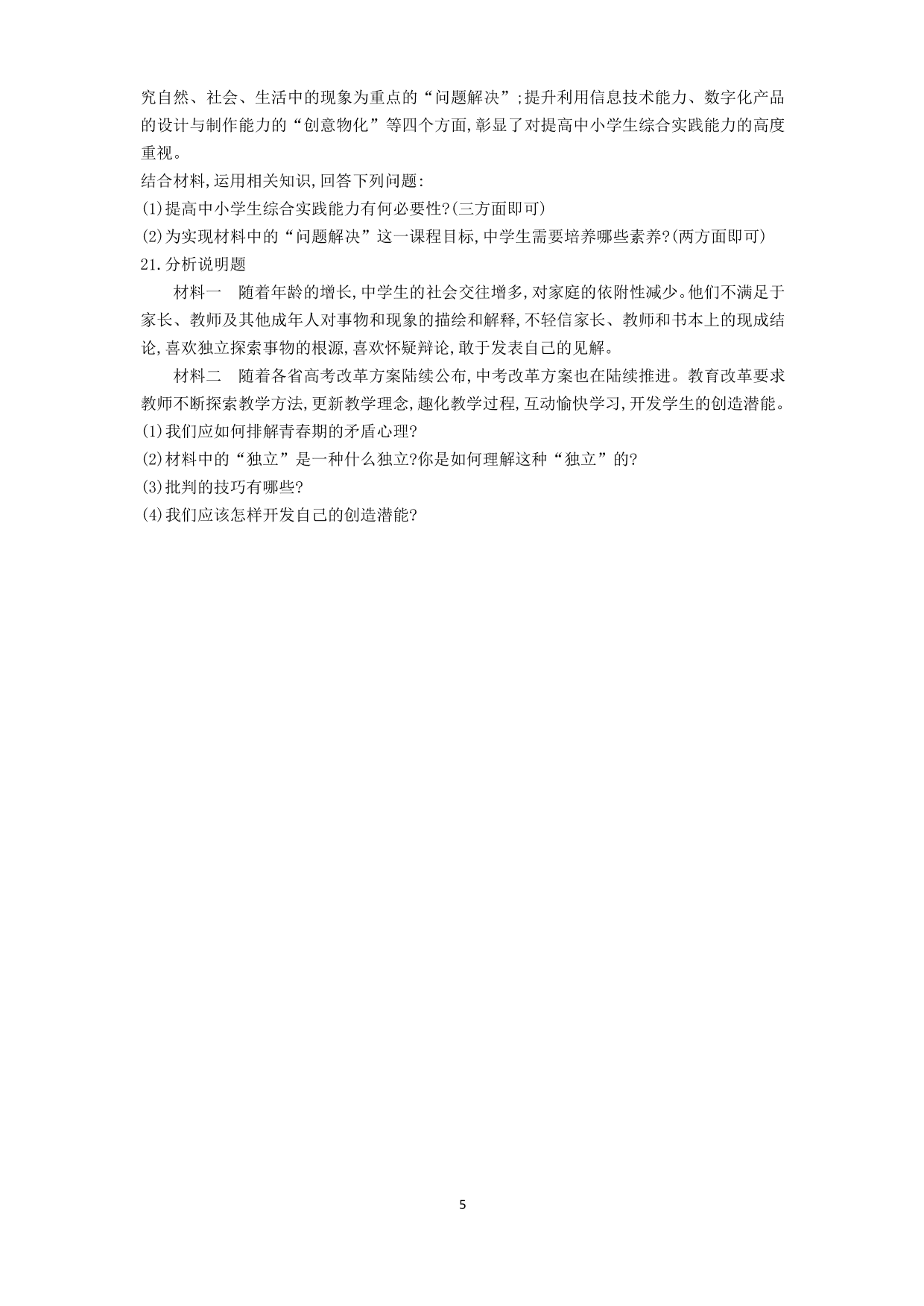 七年级道德与法治下册第一单元青春时光第一课青春的邀约第2课时成长的不仅仅是身体课时练习（含解析）