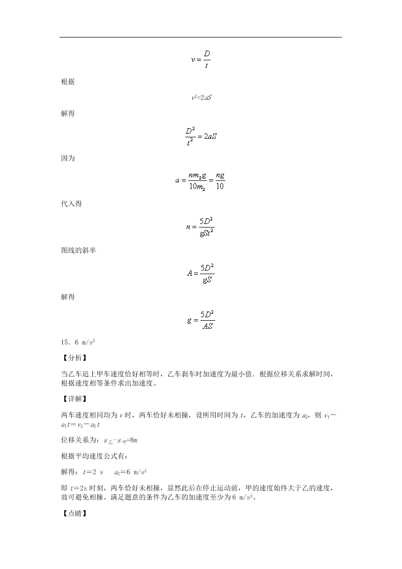 湖北省荆州中学2021届高三物理8月月考试题（含答案）