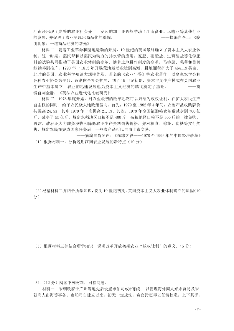 四川省成都市2020学年高二历史月考试题（含答案）