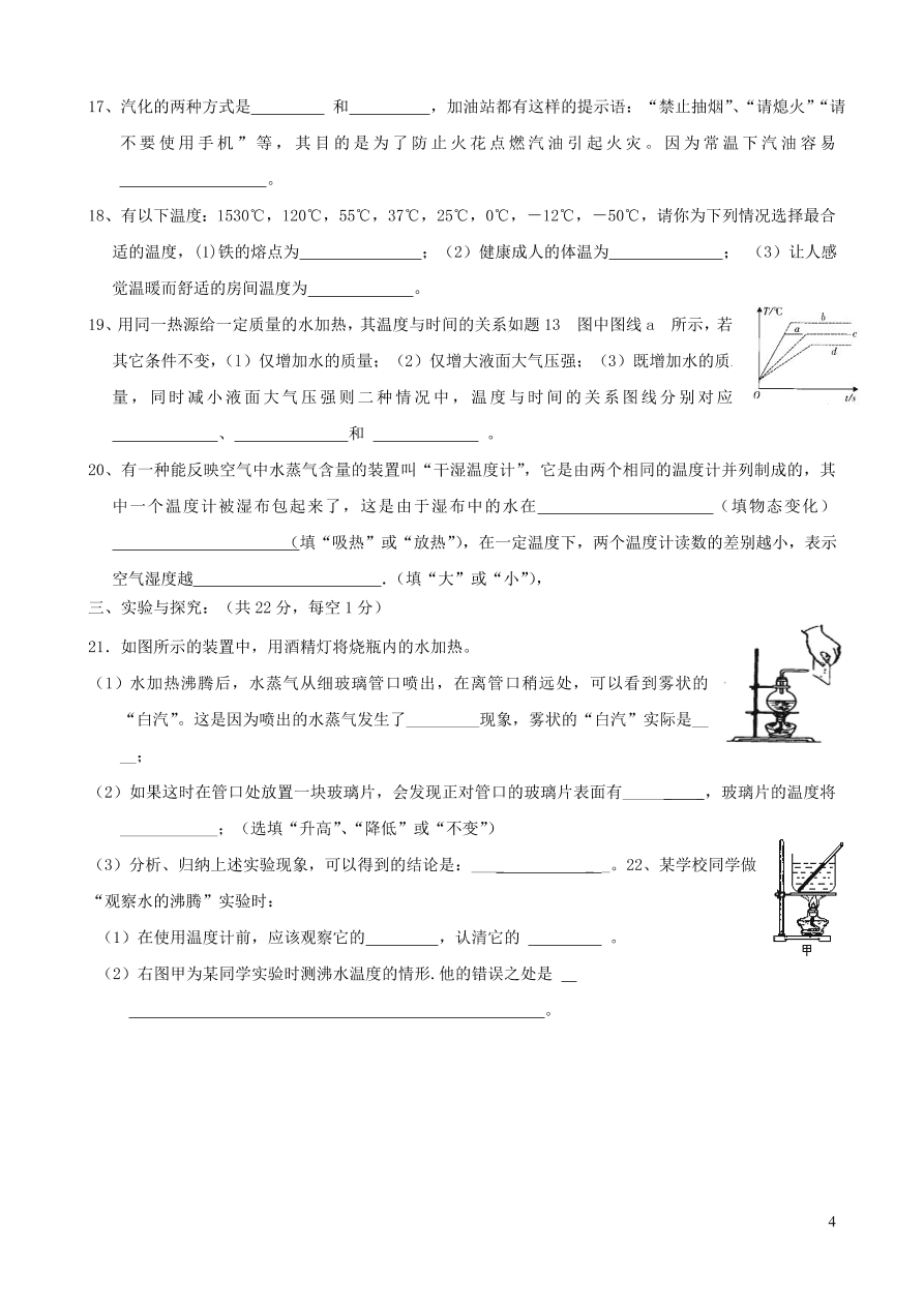 八年级物理上册第一章物态及其变化单元检测试卷（附答案北师大版）