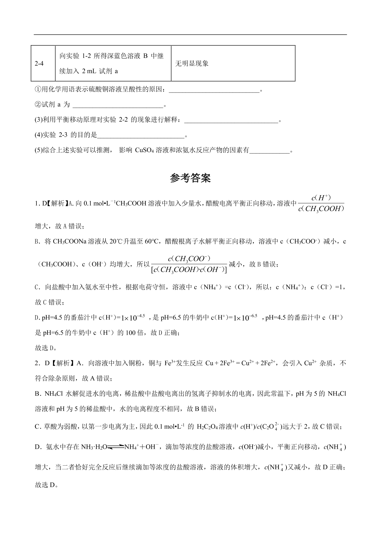 2020-2021年高考化学一轮复习第七单元 水溶液中的离子平衡测试题（含答案）