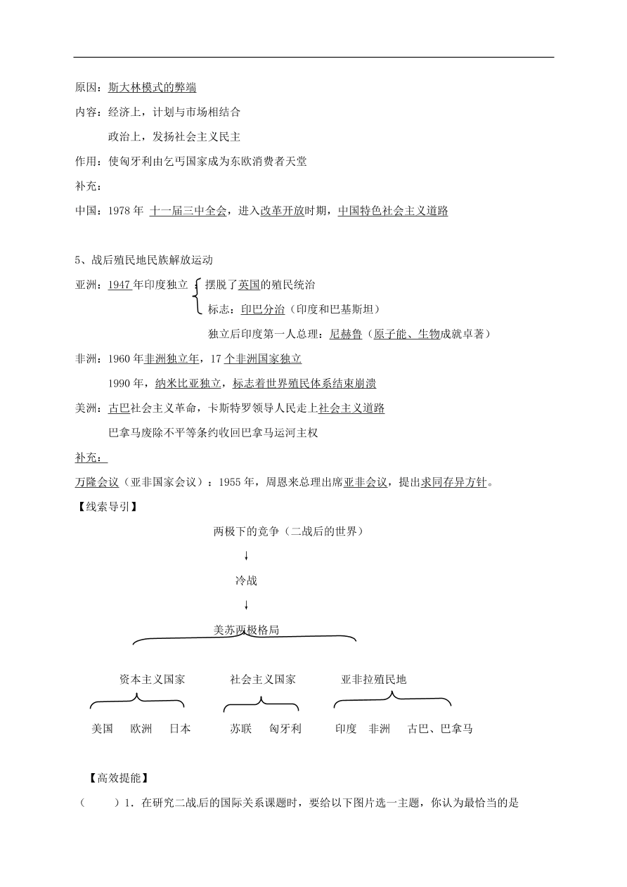 中考历史总复习第一篇章教材巩固主题十九两极下的竞争试题（含答案）