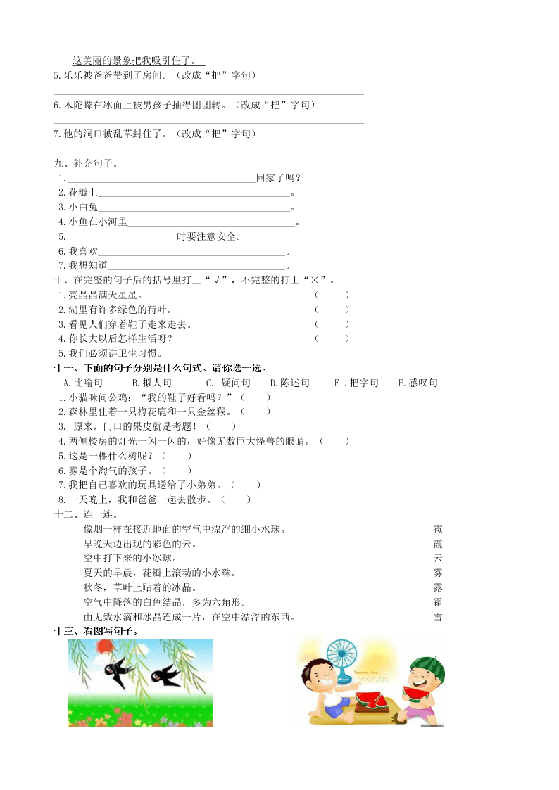 北师大版二年级语文上册句子专项复习题及答案