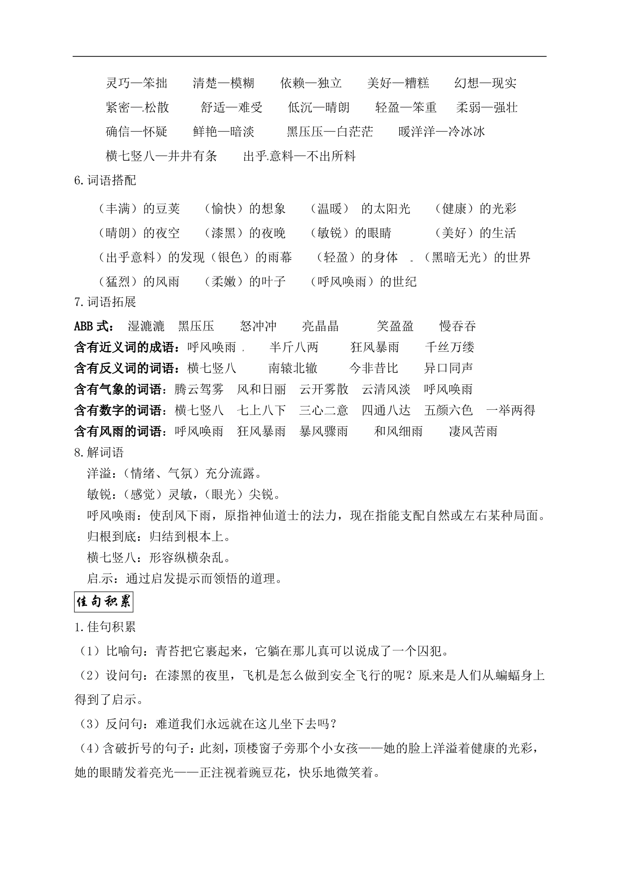 暑期预习2020小学四年级上册语文第二单元知识点（pdf版）