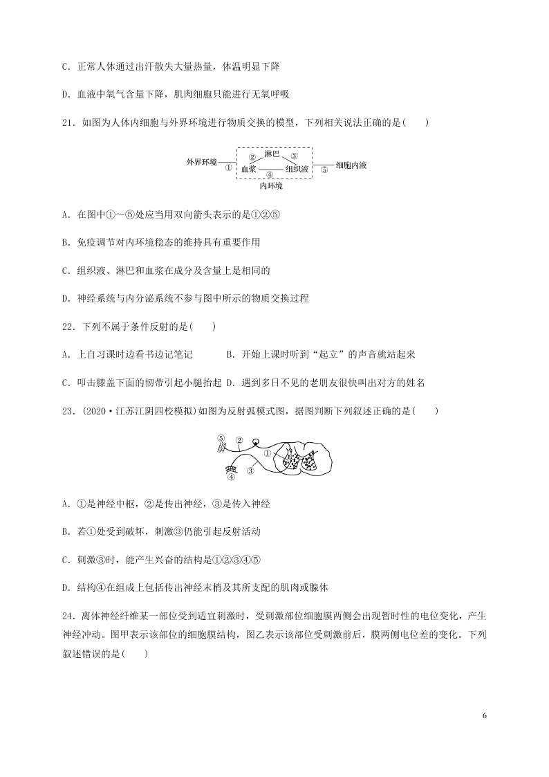 河南省兰考县第三高级中学2020-2021学年高二生物上学期第一次周练试题（含答案）