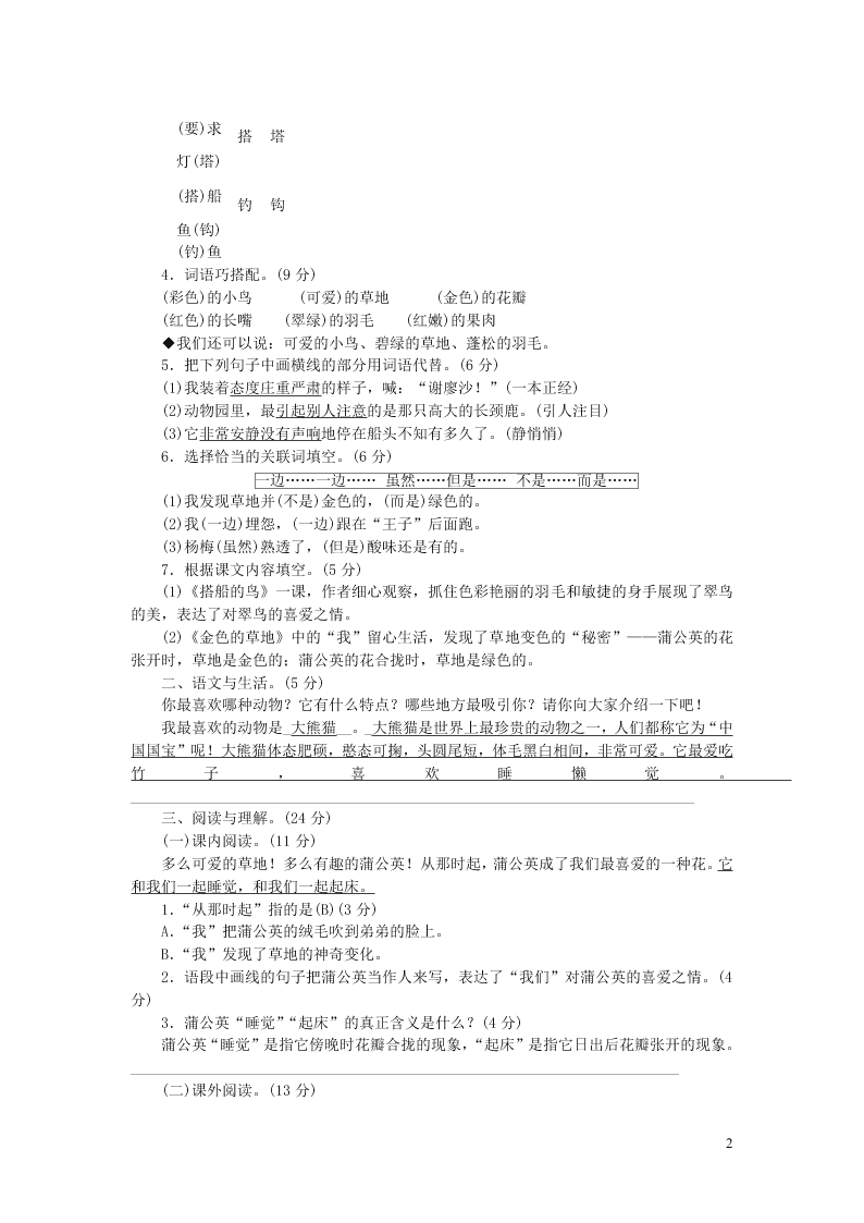 部编三年级语文上册第五单元测评卷（附答案）