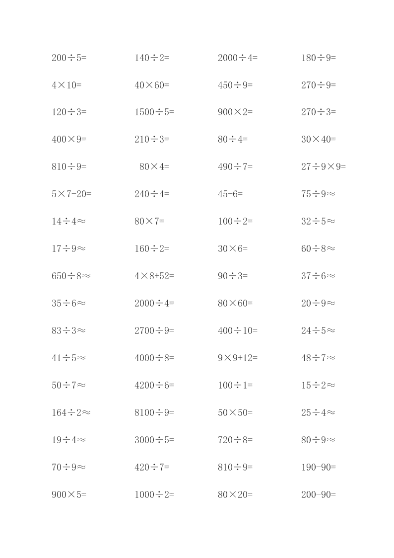 2020年小学三年级数学口算题专项练习四