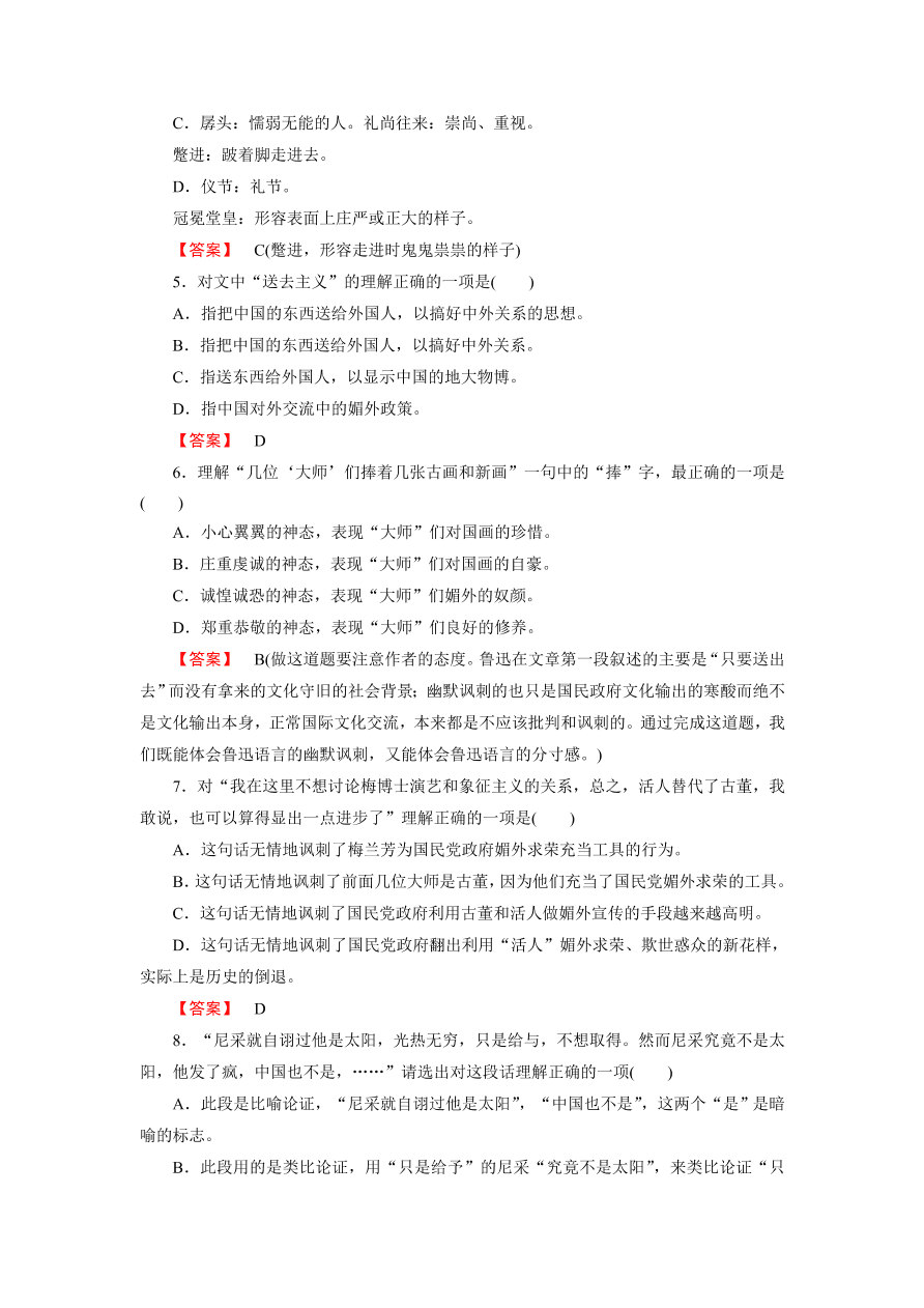 新人教版高中语文必修四《8拿来主义》第1课时课后练习及答案