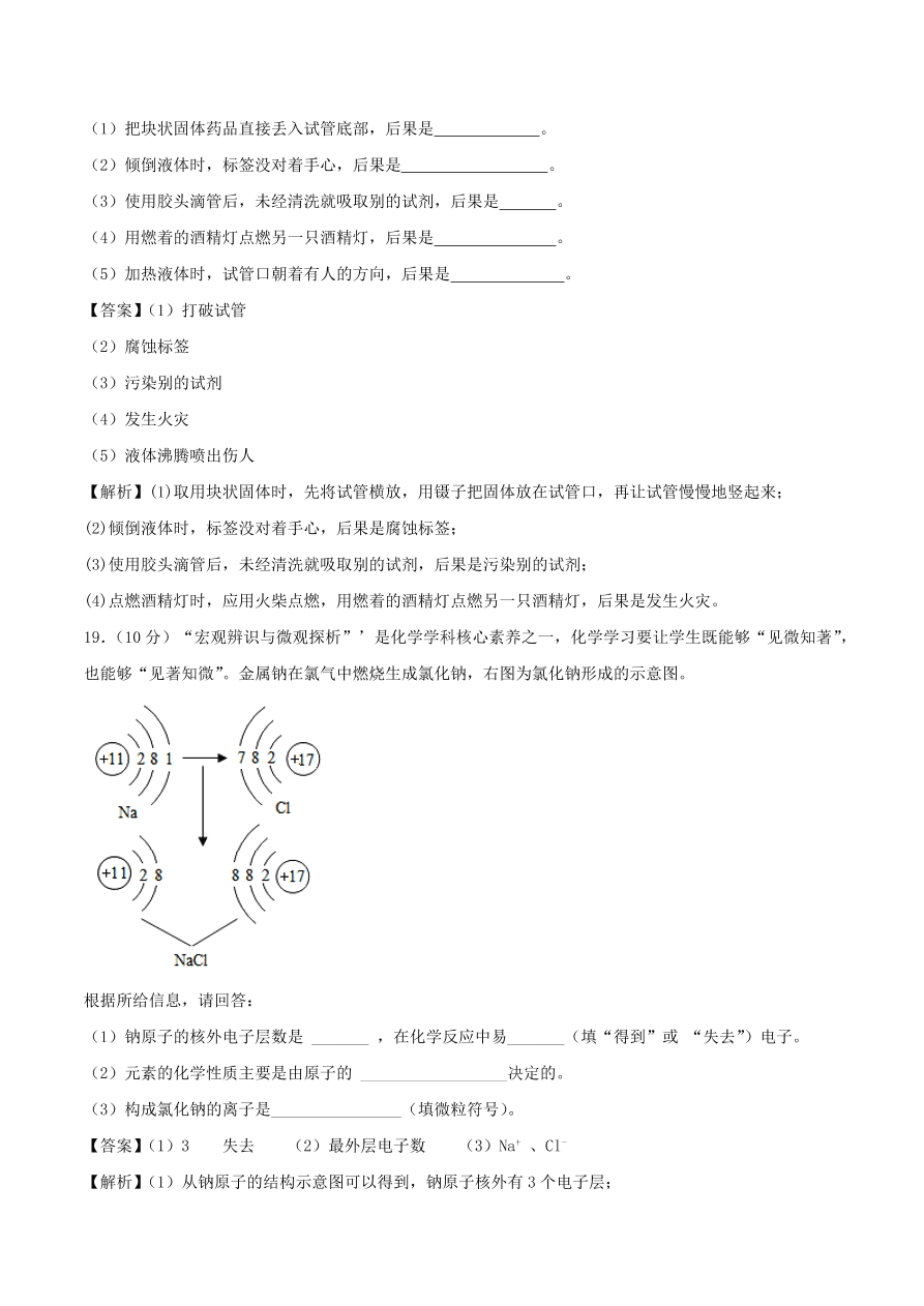 2020-2021鲁教版九年级化学上学期期中测试卷03