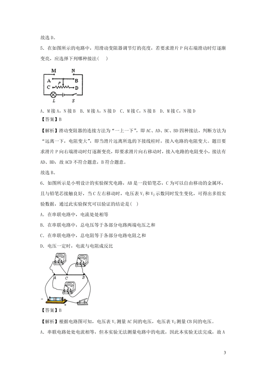 九年级物理上册第14章探究欧姆定律单元综合测试卷（附解析粤教沪版）