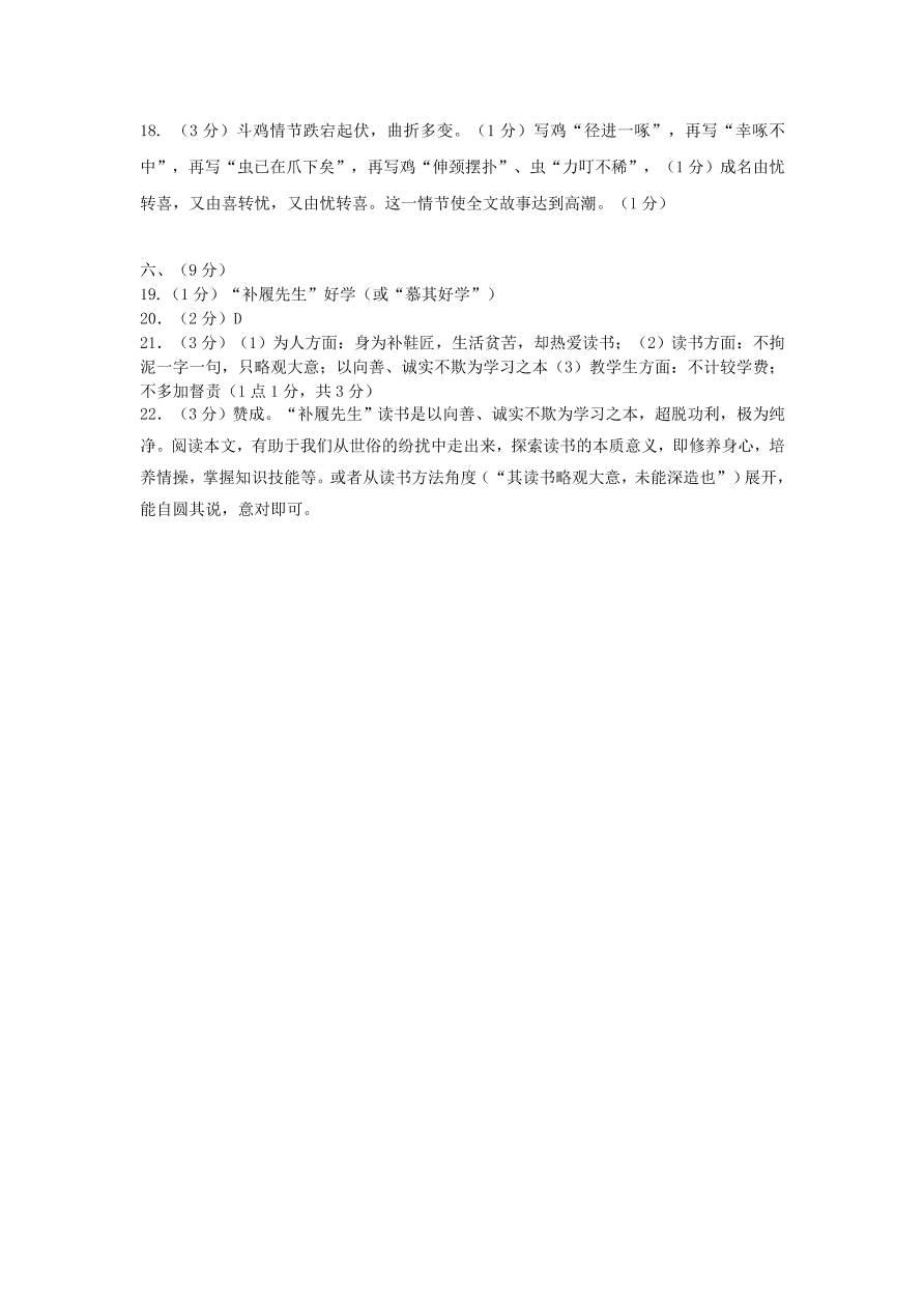 苏教版高一语文第一学期期末试卷及答案