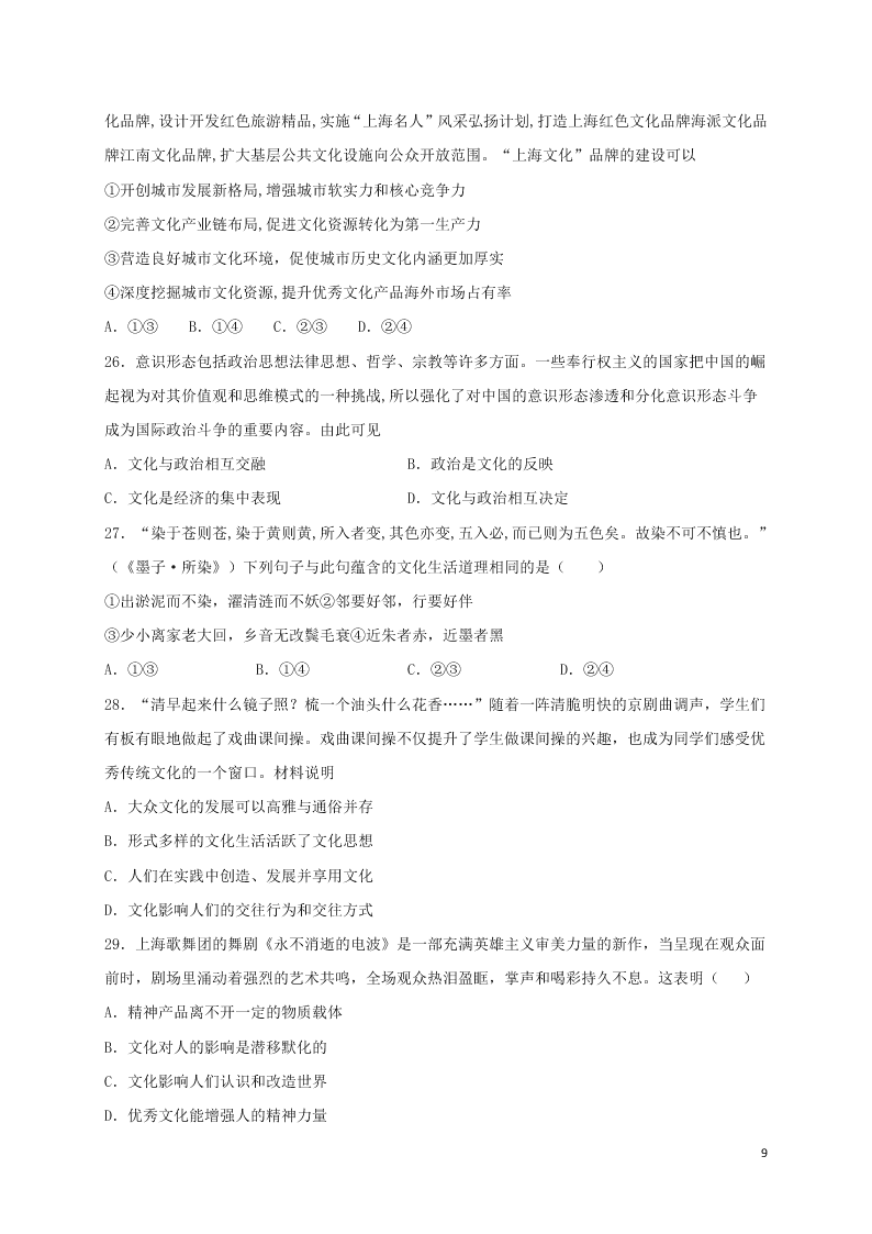 江西省上饶市横峰中学2020-2021学年高二政治上学期9月月考试题（含答案）