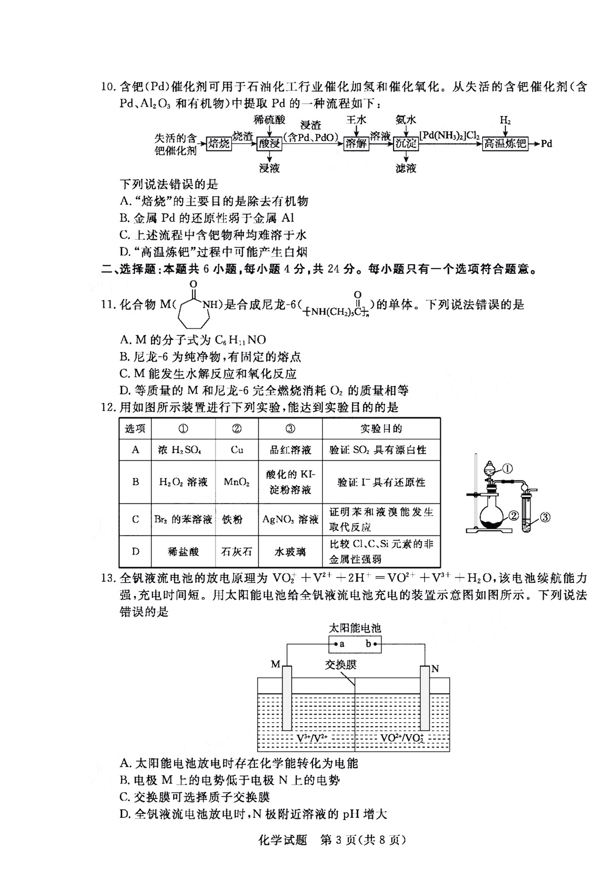 广东省湛江市雷州市第三中学2021届高三化学11月调研测试试题（PDF）