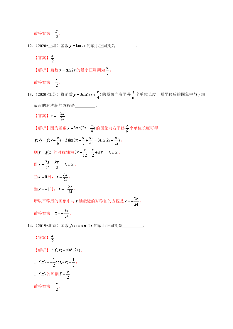 2020-2021学年高考数学（理）考点：三角函数的图象与性质