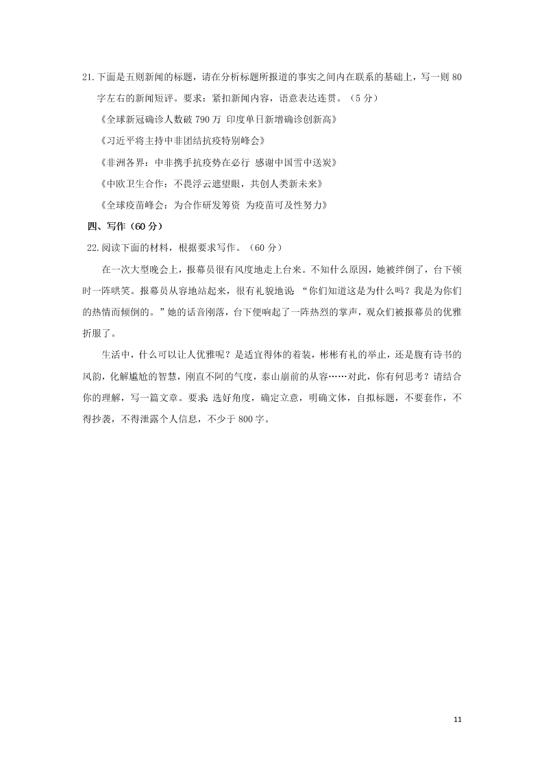 江西省上饶市2020学年高一语文下学期期末教学质量测试试题（含答案）