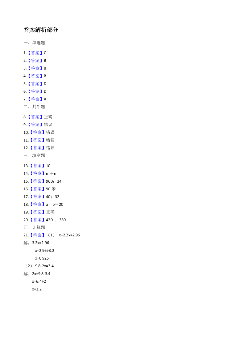 人教版五年级上册数学第五单元测试卷（含答案）