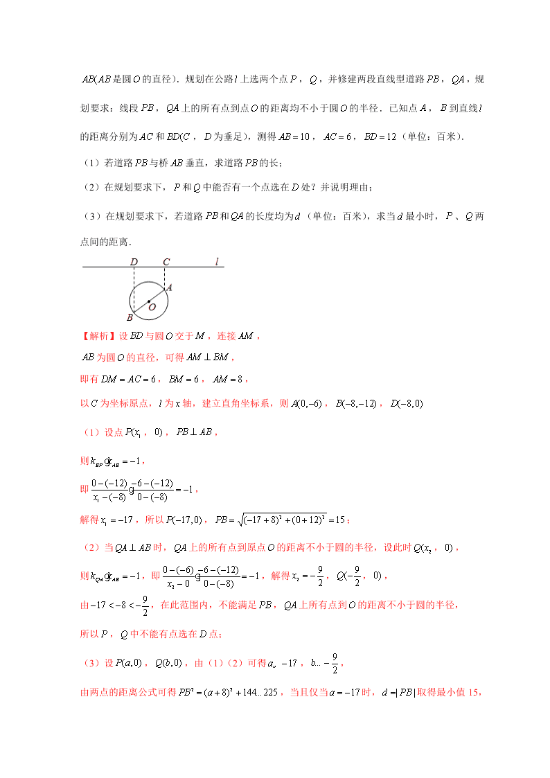 2020-2021学年高考数学（理）考点：直线与圆、圆与圆的位置关系