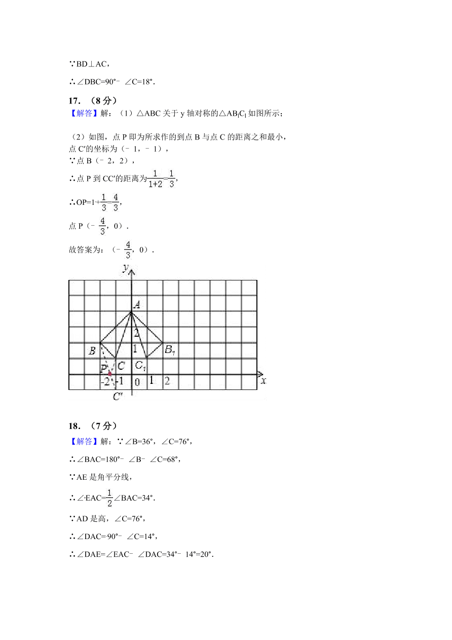 腾冲八中八年级上学期数学期中试卷及答案