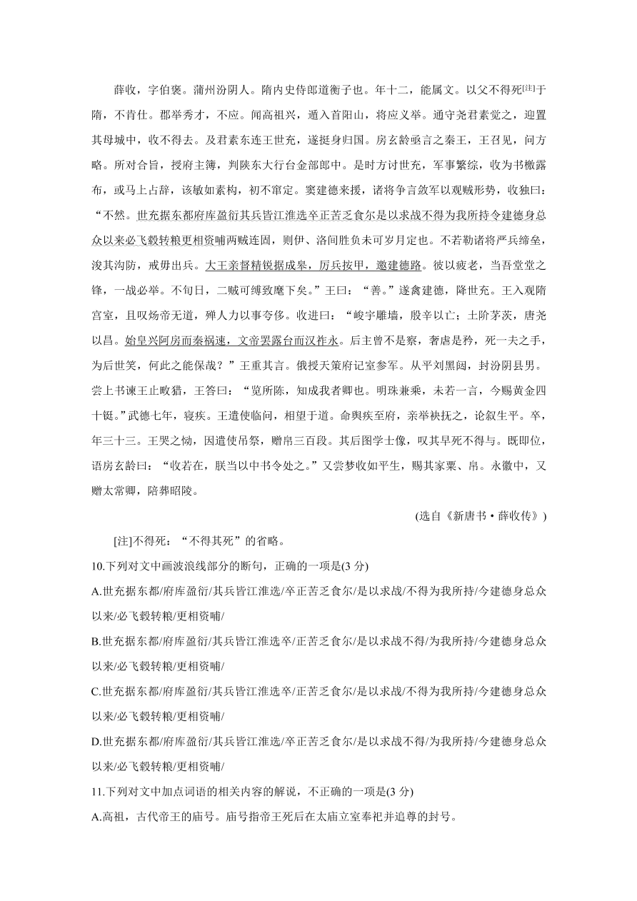 云贵川桂四省2021届高三语文10月联考试卷（Word版含答案）