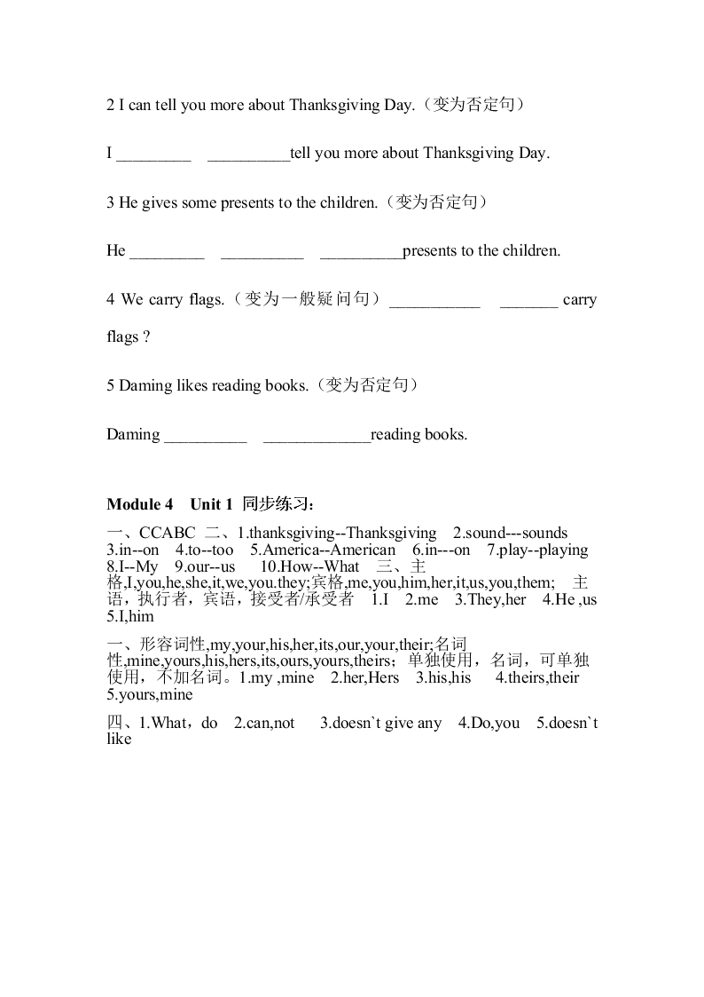 新标准英语三起六年级上册Module 4Unit 1同步练习题及答案