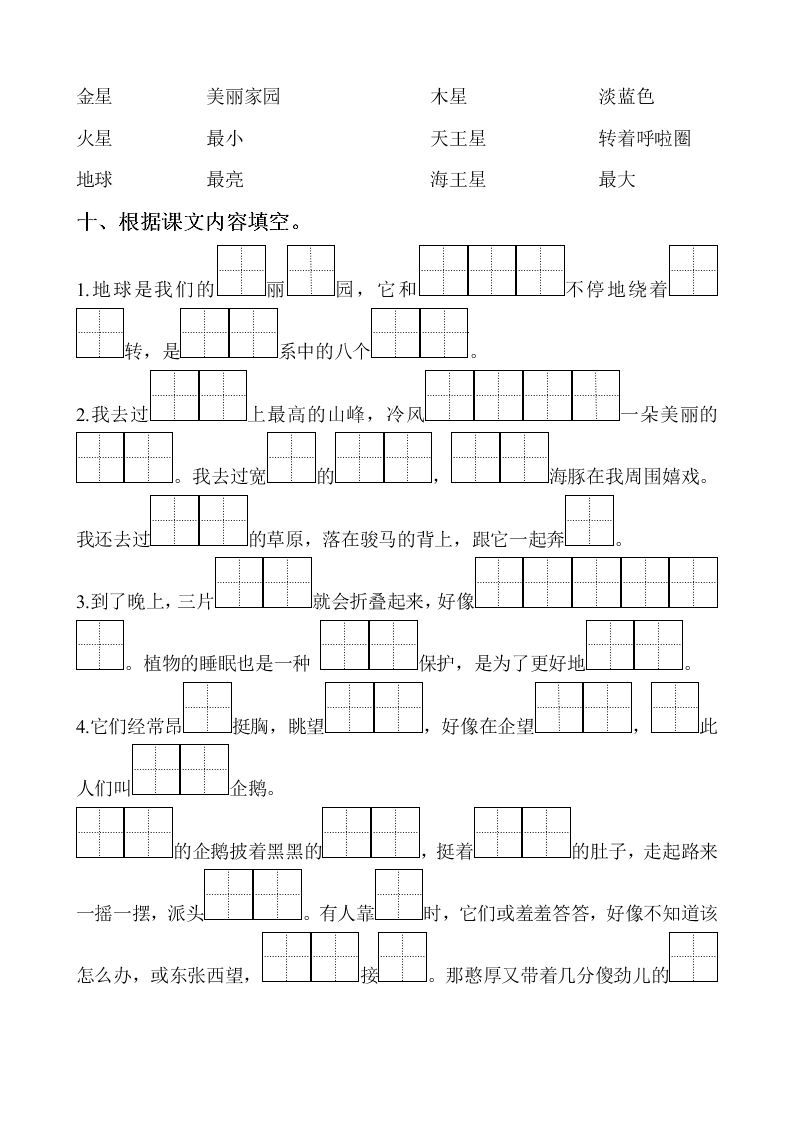 苏教版一年级语文下册第六单元测试题