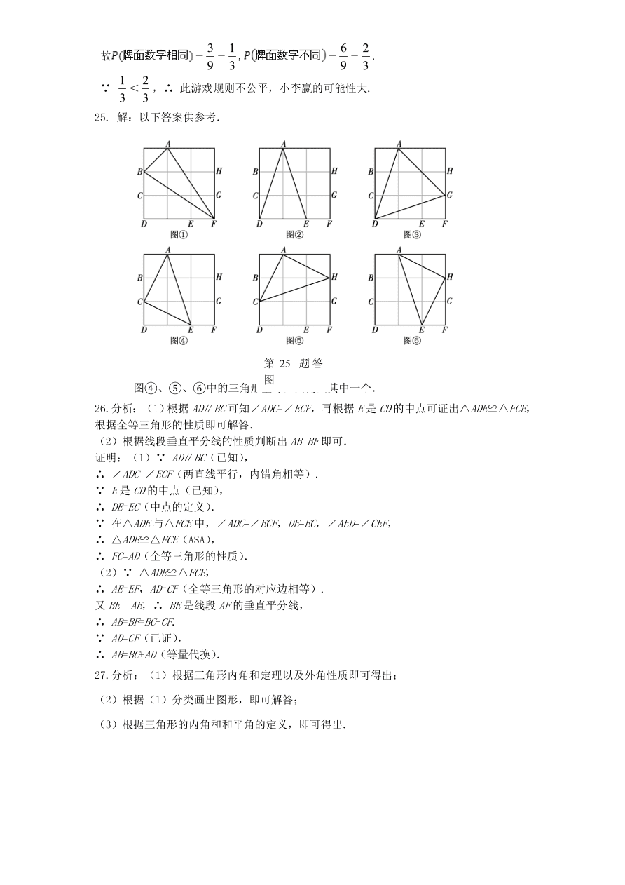 （北师大版）七年级数学下册期末模拟检测试卷及答案（1）