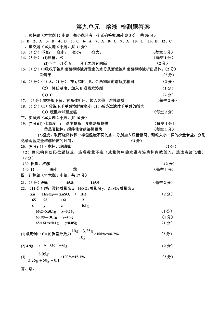 九年级化学下册第9单元  溶液 单元测试题及答案