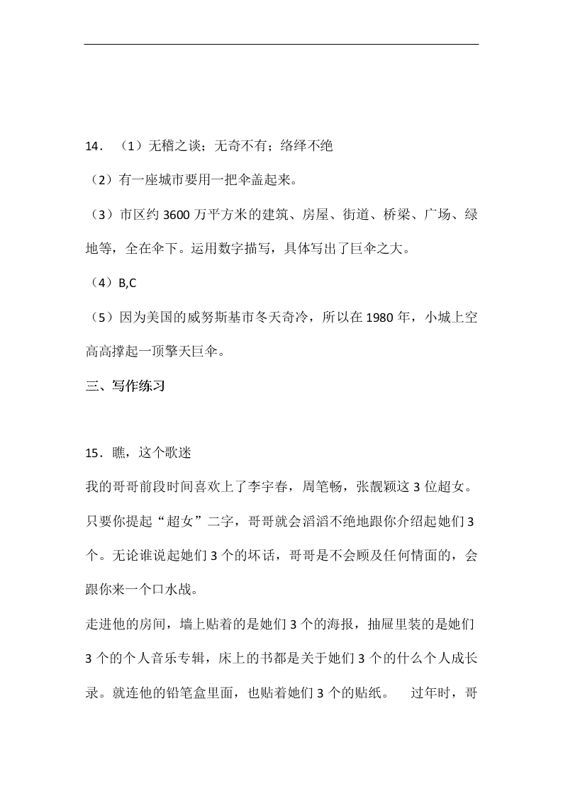 2020年新部编版四年级语文上册第二单元单元检测卷四