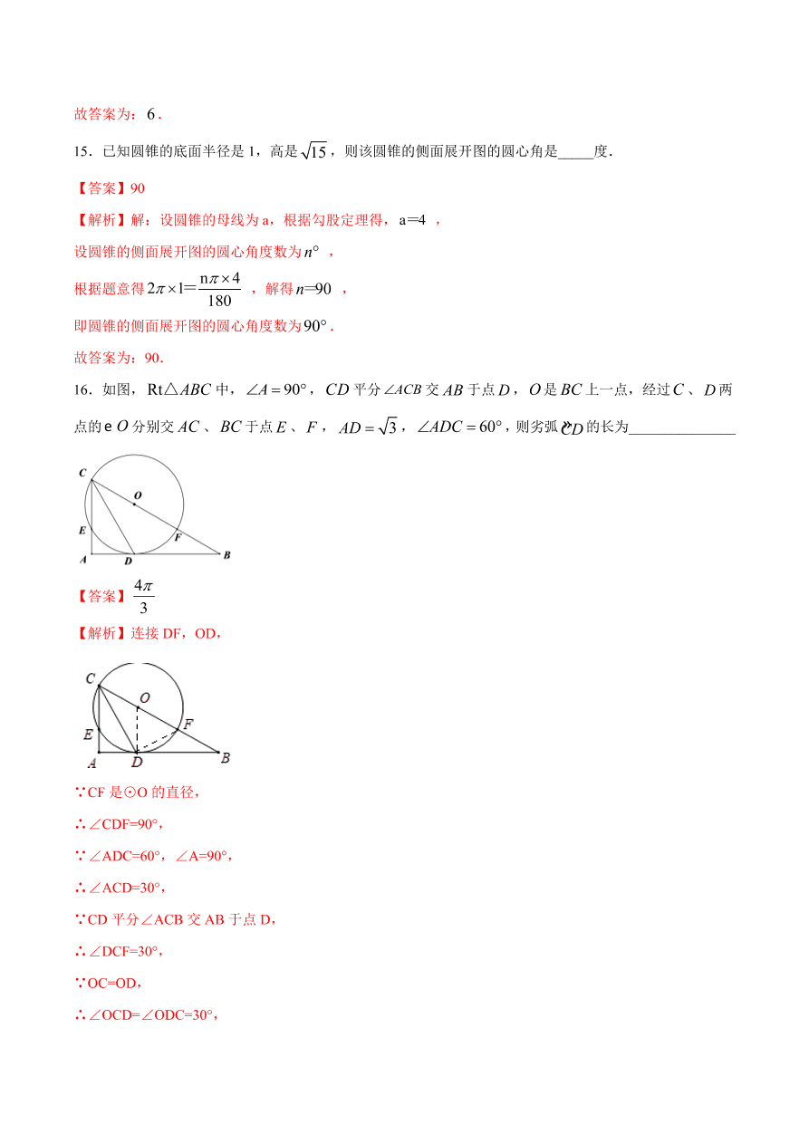 2020学年初三数学上学期同步讲解：弧长和扇形面积