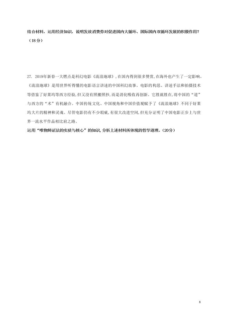 黑龙江省大庆中学2021届高三政治10月月考试题（含答案）