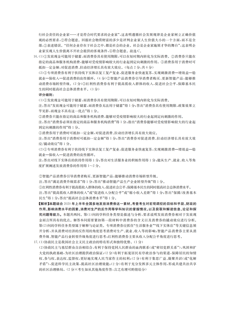 辽宁省朝阳市建平县2021届高三政治9月联考试题（Word版附答案）