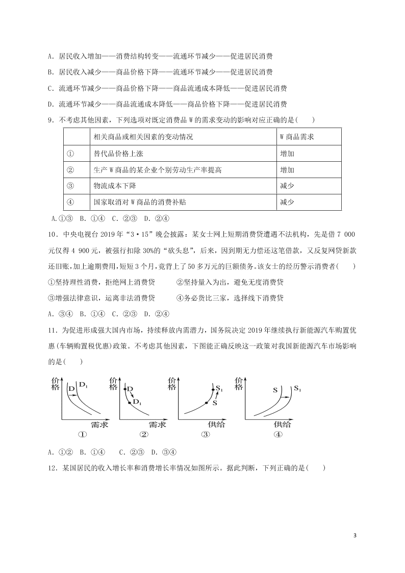 吉林省白城市通榆县第一中学2021届高三政治上学期第一次月考试题（含答案）