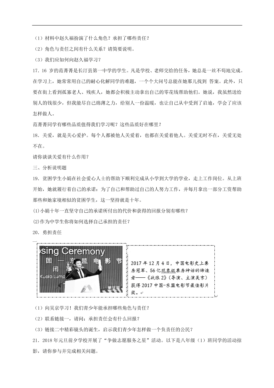 新人教版 八年级道德与法治上册第三单元勇担社会责任单元综合检测卷