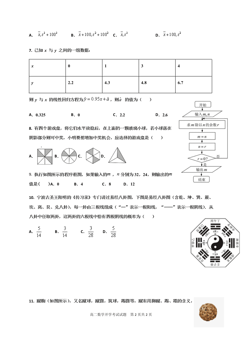 黑龙江省大庆实验中学2020-2021高二数学上学期开学试题（Word版附答案）