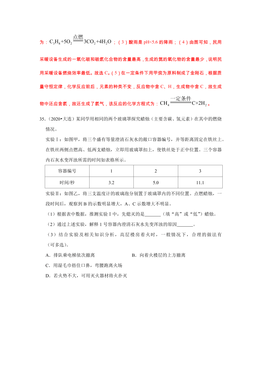 2020-2021学年人教版初三化学上学期单元复习必杀50题第七单元 燃料及其利用