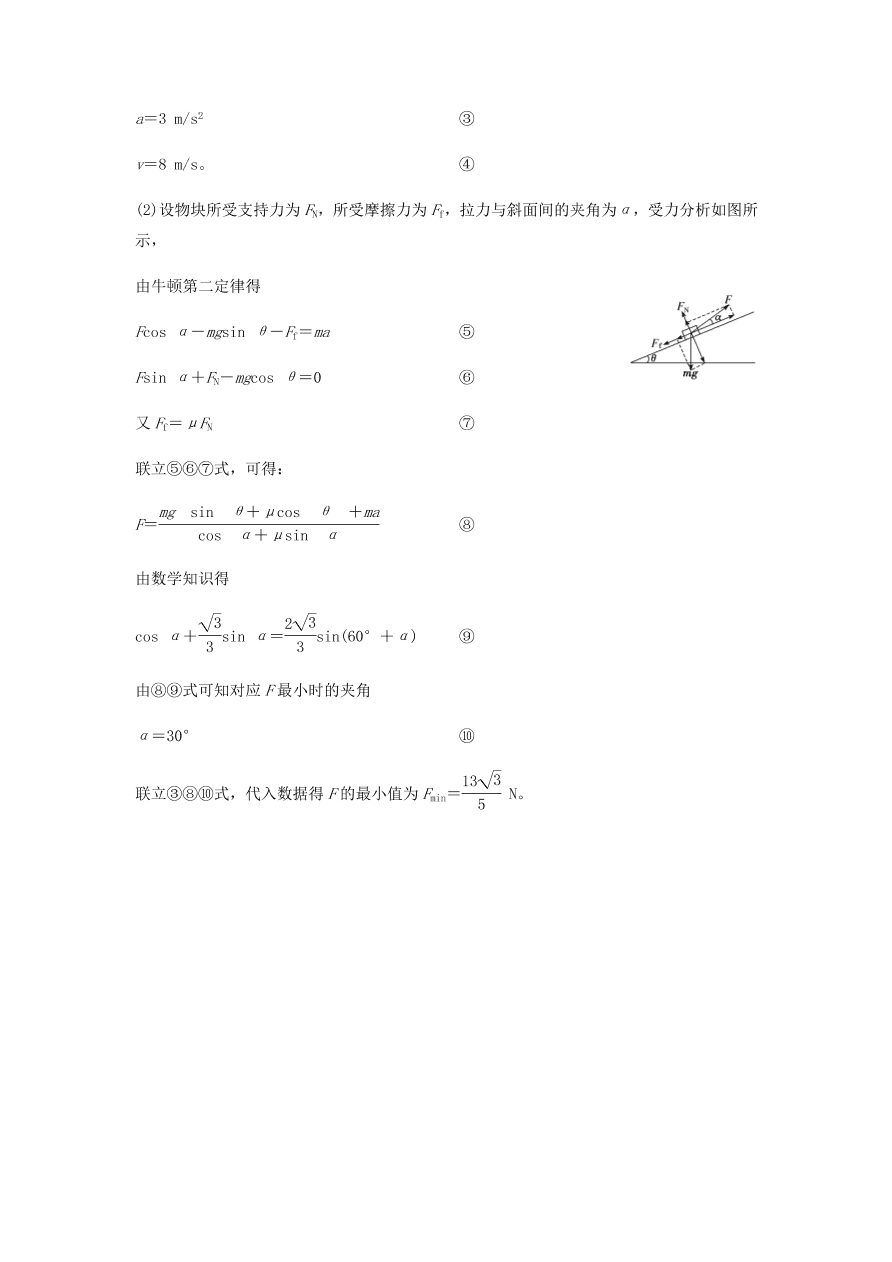 2020-2021学年高三物理一轮复习易错题03 牛顿运动定律