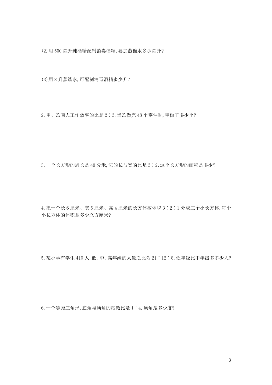 六年级数学上册六比的认识单元综合检测（附答案北师大版）