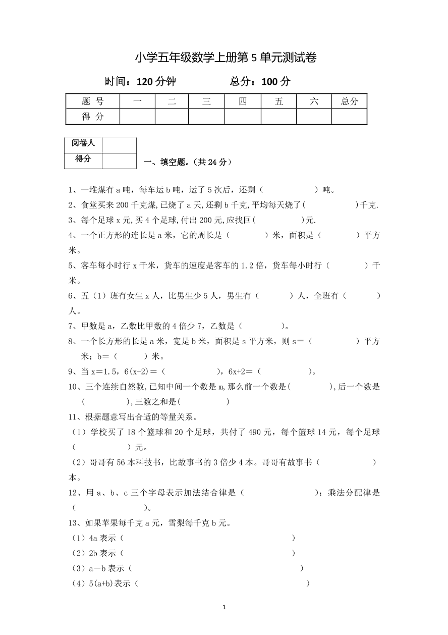 小学五年级数学上册第5单元测试卷