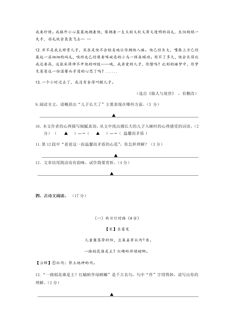 七年级下册语文期中检测试卷带答案