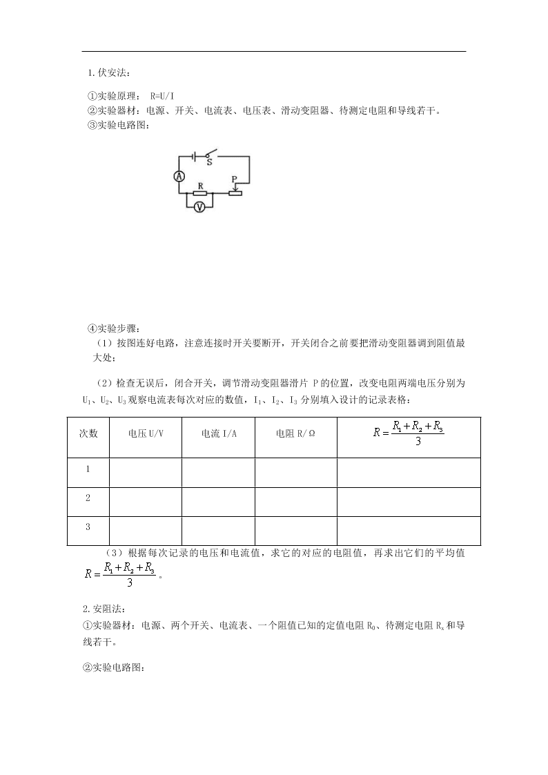 初升高中物理暑假衔接：欧姆定律复习与章末检测（答案）